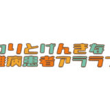 ミクリッツ病と判明するまで1