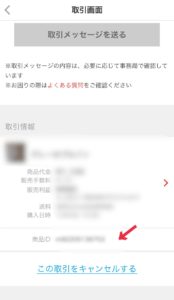 メルカリの不当評価を非表示にしてもらった方法 わりとげんきな難病患者