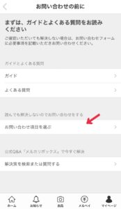 メルカリの不当評価を非表示にしてもらった方法 わりとげんきな難病患者