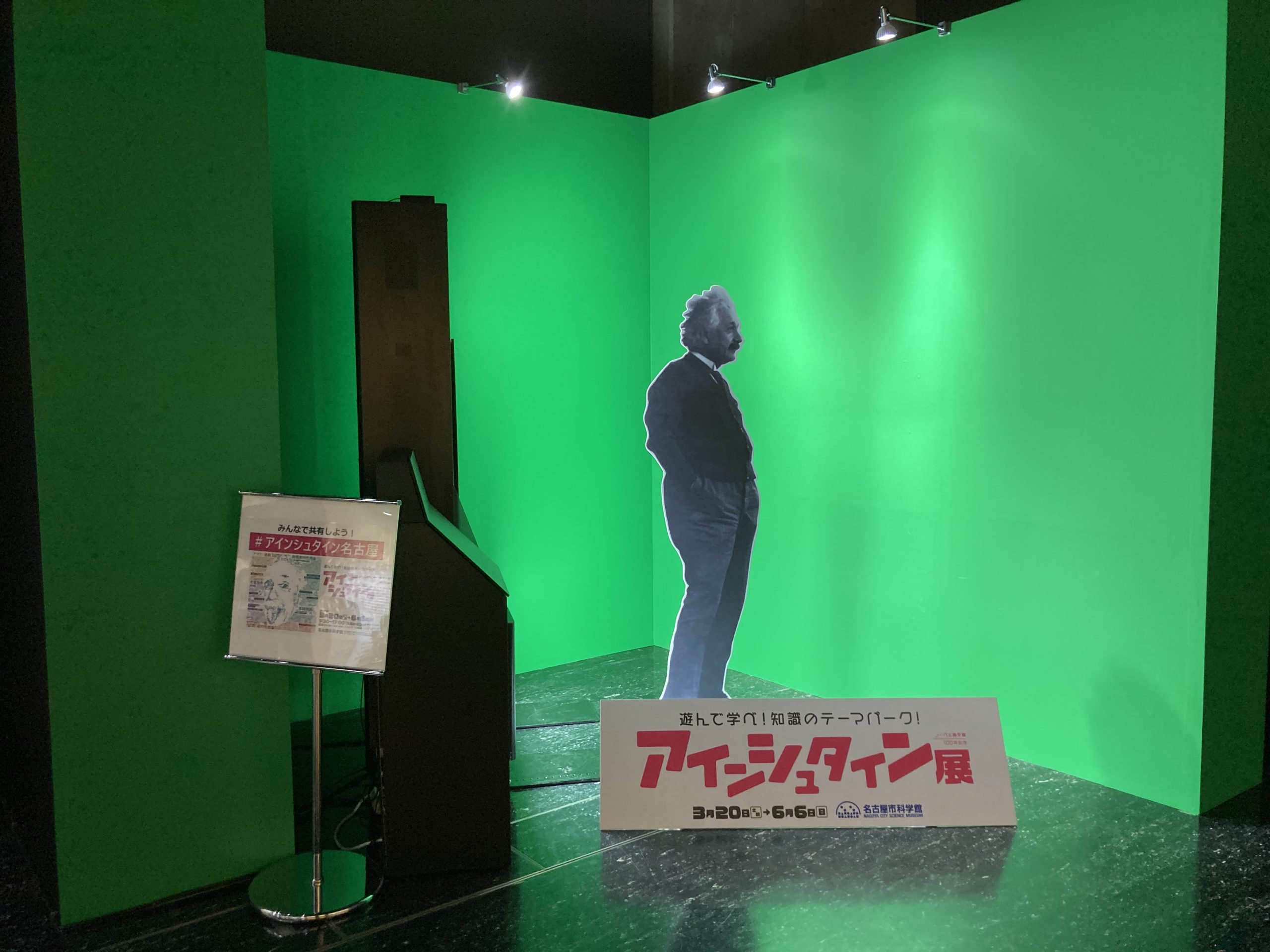 名古屋市科学館で開催中の アインシュタイン展 に行ってきた わりとげんきな難病患者