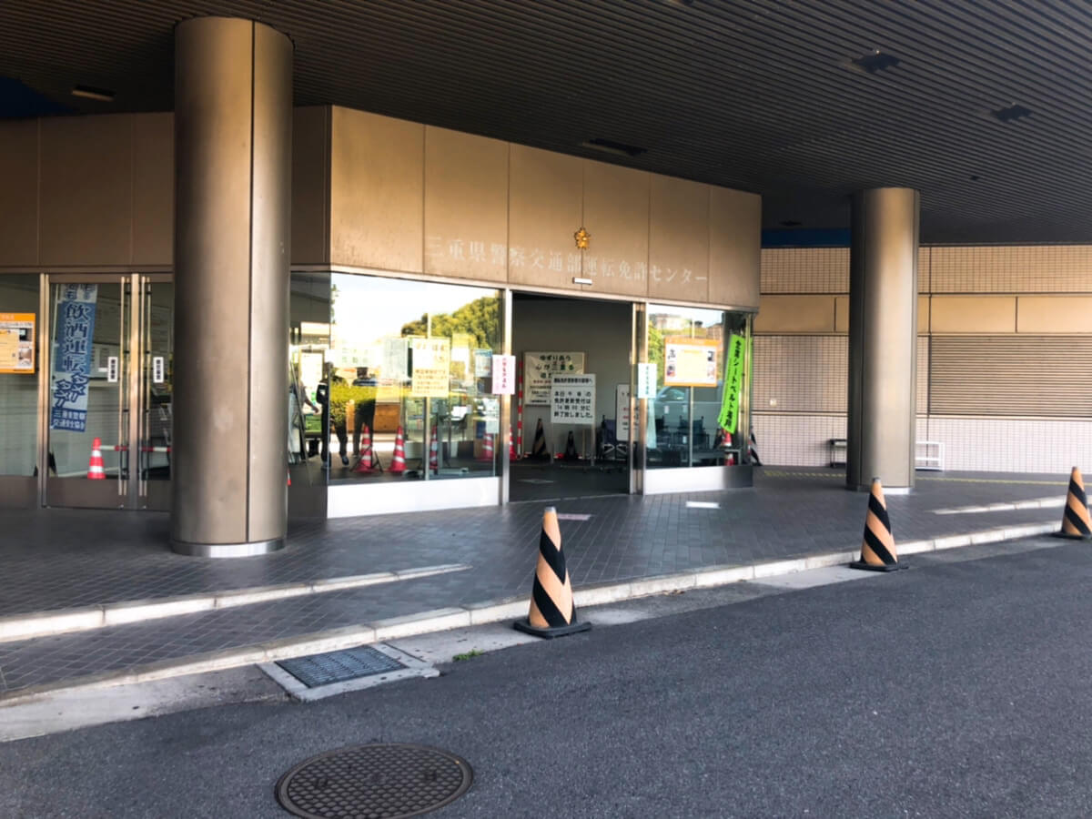 三重県運転免許センターの入り口