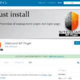 Site Guard WP Pluginで変更したログインURLを忘れてしまった時の対処方法